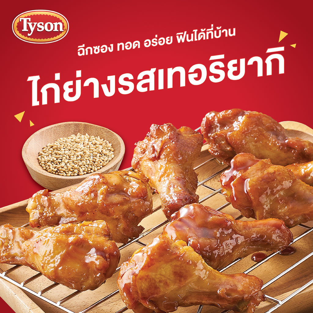 Tyson Roasted Teriyaki Chicken 330 g