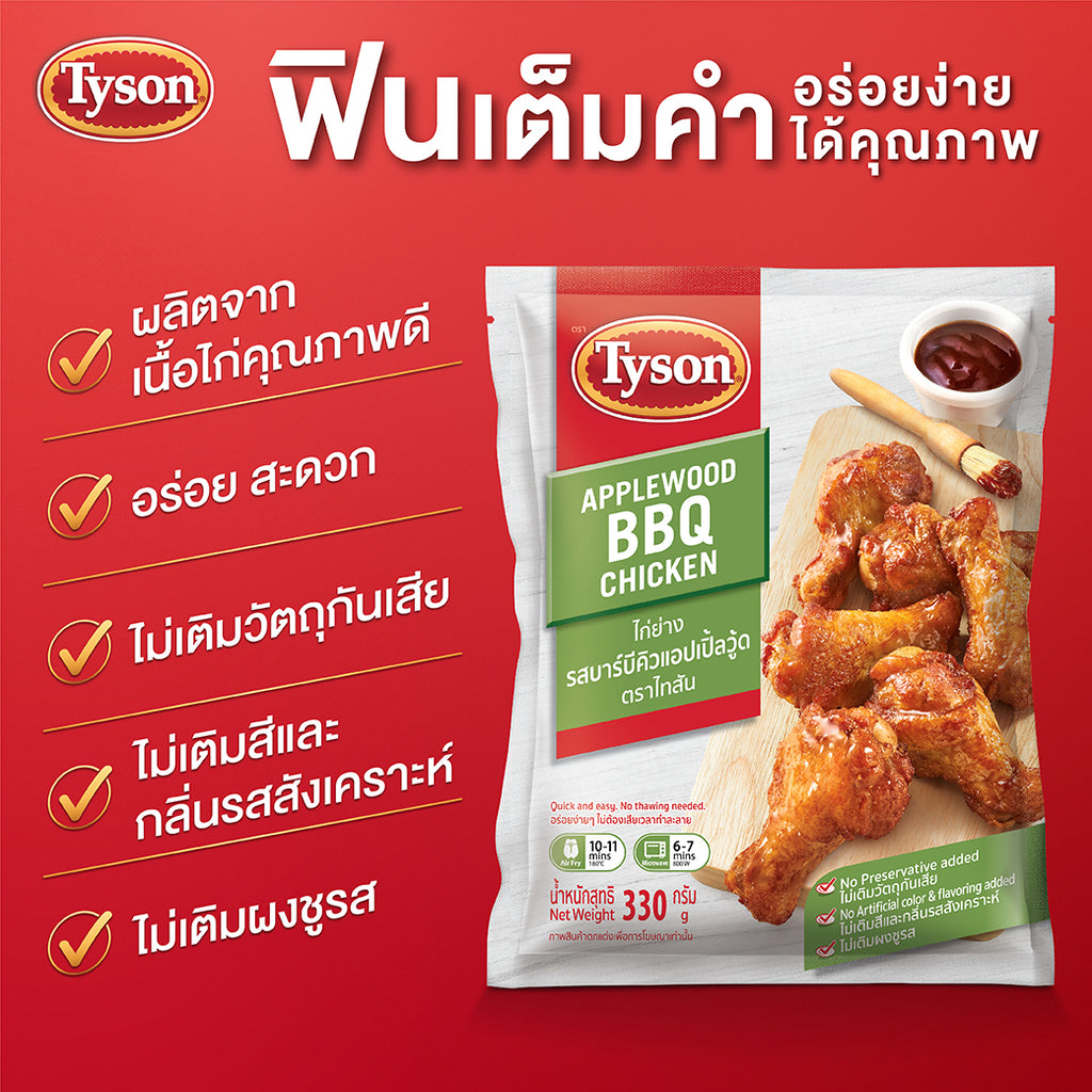 Tyson Apple Wood BBQ Flavour Grilled Chicken Wings 330 g
