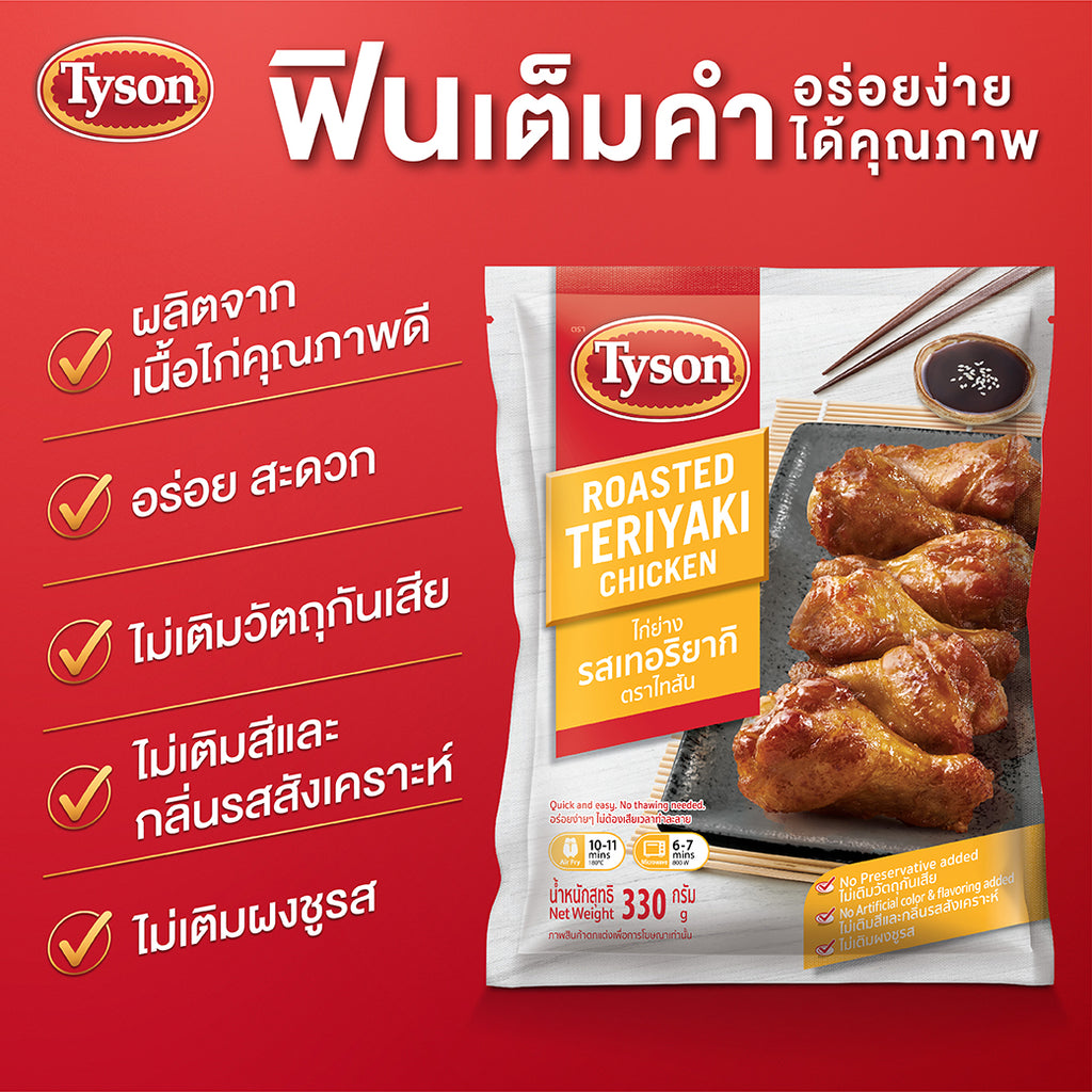 Tyson Roasted Teriyaki Chicken 330 g