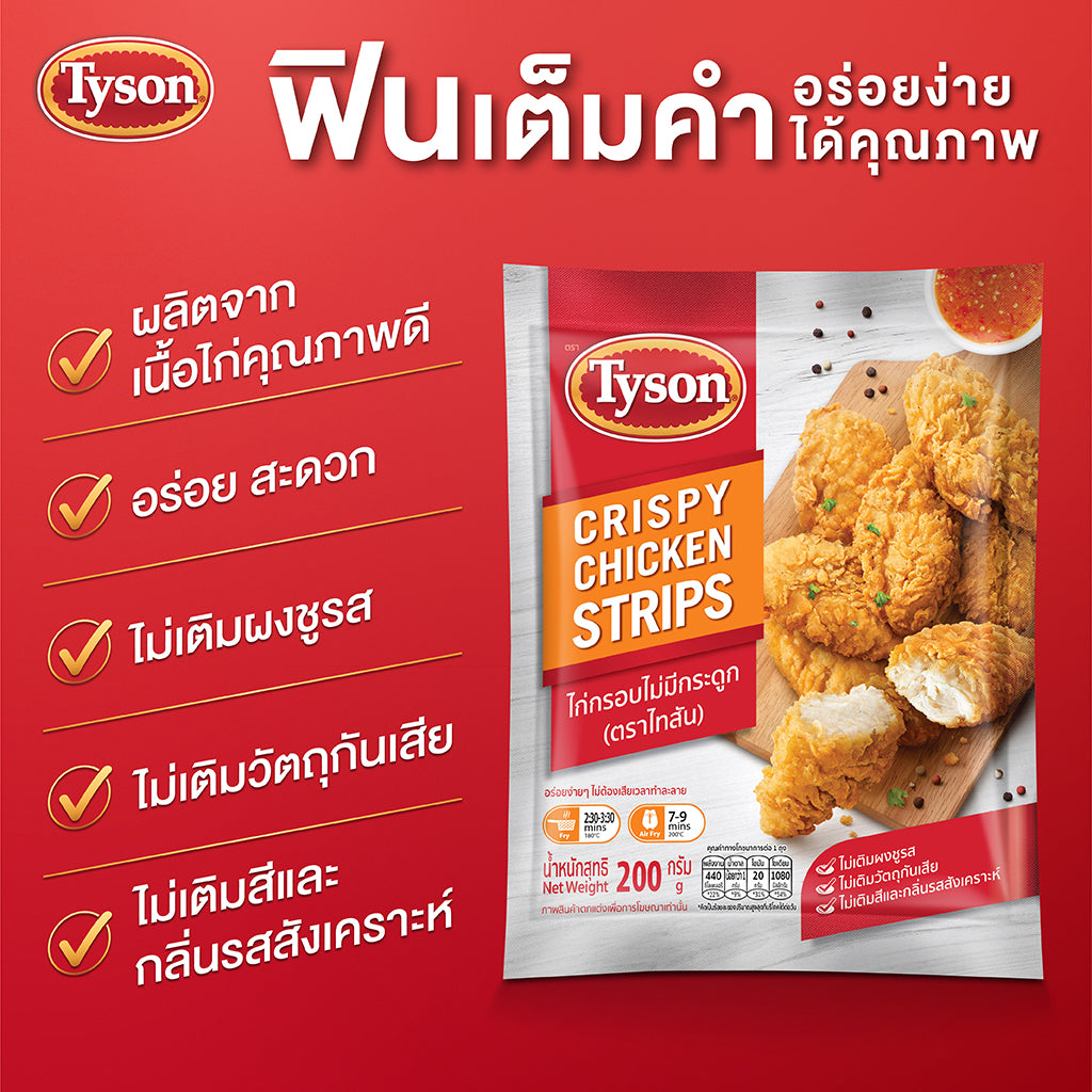 Tyson Crispy Chicken Strips 200 g