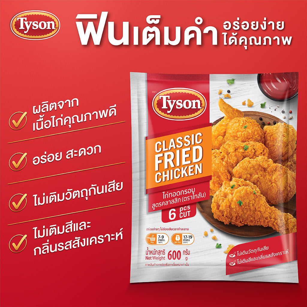 Tyson Classic Fried Chicken 600g