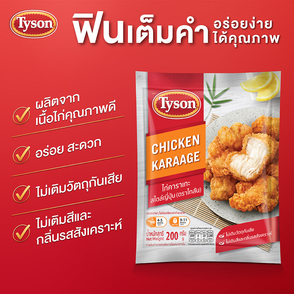 Tyson  Chicken Karaage 200 g