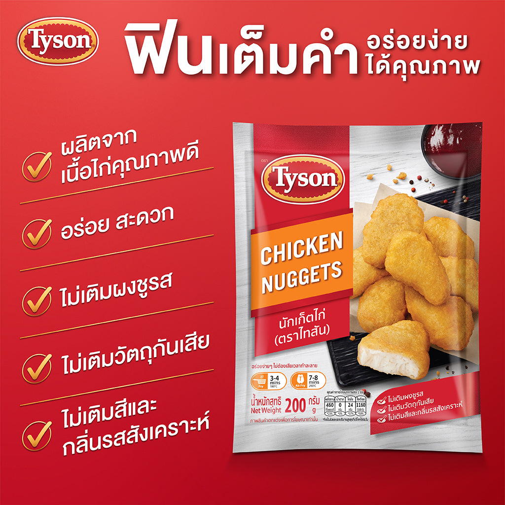 Tyson Chicken Nuggets  200 g